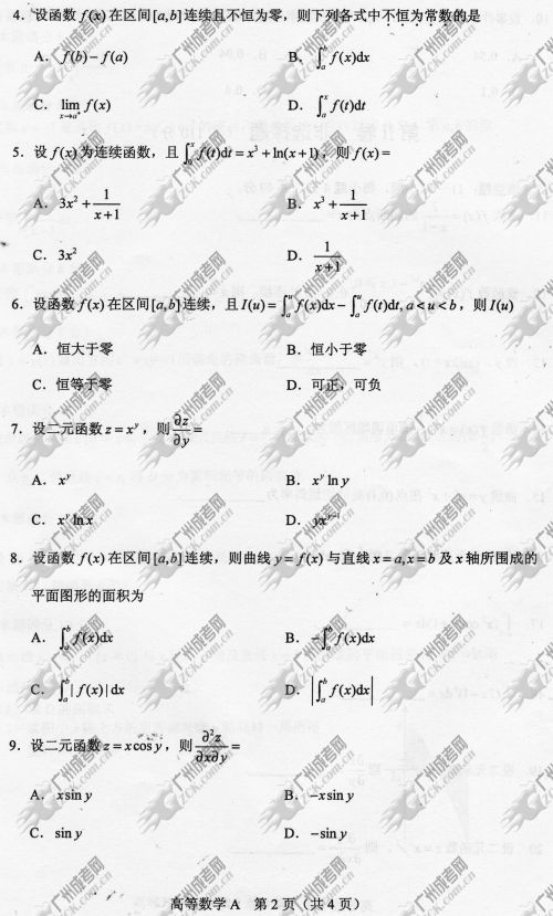 浙江省成人高考2014年统一考试专升本高等数学真题A卷