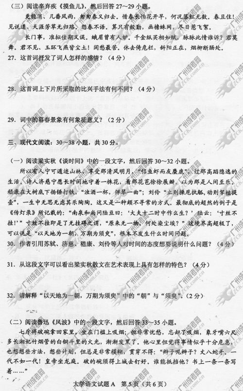 浙江省成人高考2014年统一考试专升本大学语文真题A卷