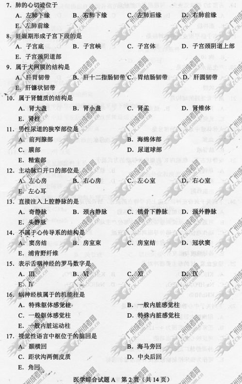 浙江省成人高考2014年统一考试专升本医学综合真题A卷