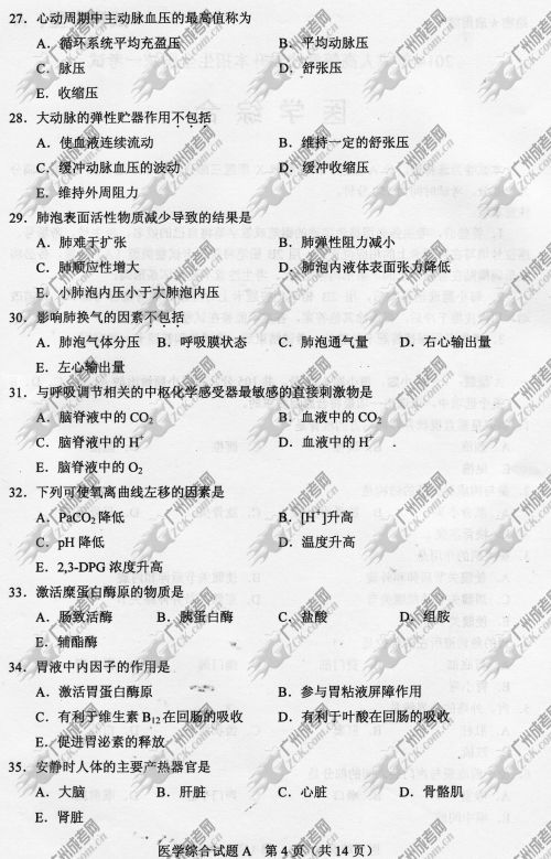 浙江省成人高考2014年统一考试专升本医学综合真题A卷