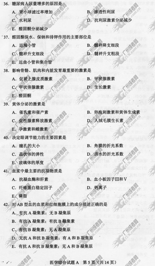 浙江省成人高考2014年统一考试专升本医学综合真题A卷