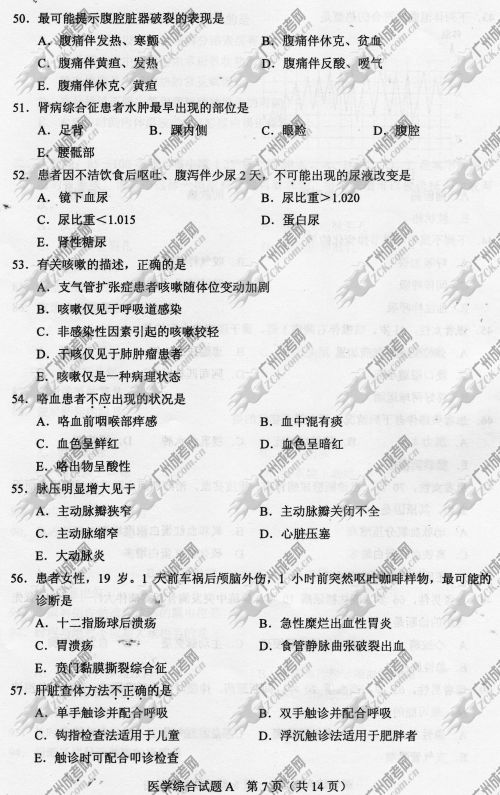 浙江省成人高考2014年统一考试专升本医学综合真题A卷