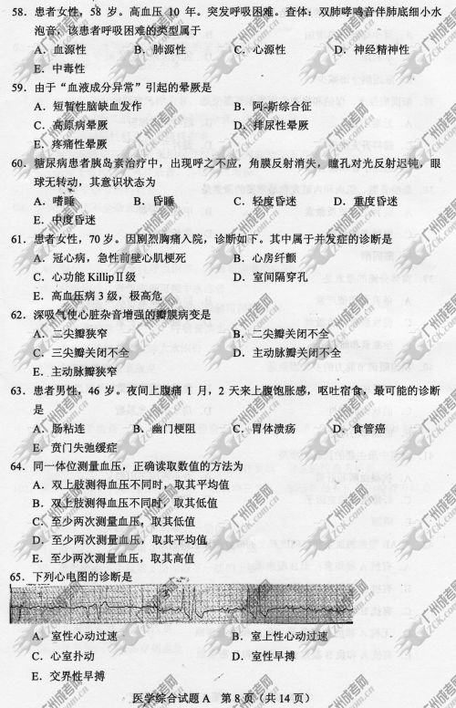 浙江省成人高考2014年统一考试专升本医学综合真题A卷