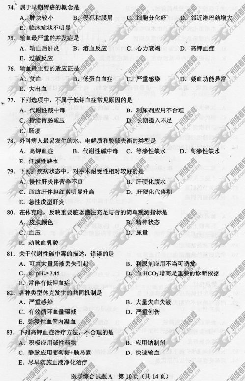 浙江省成人高考2014年统一考试专升本医学综合真题A卷