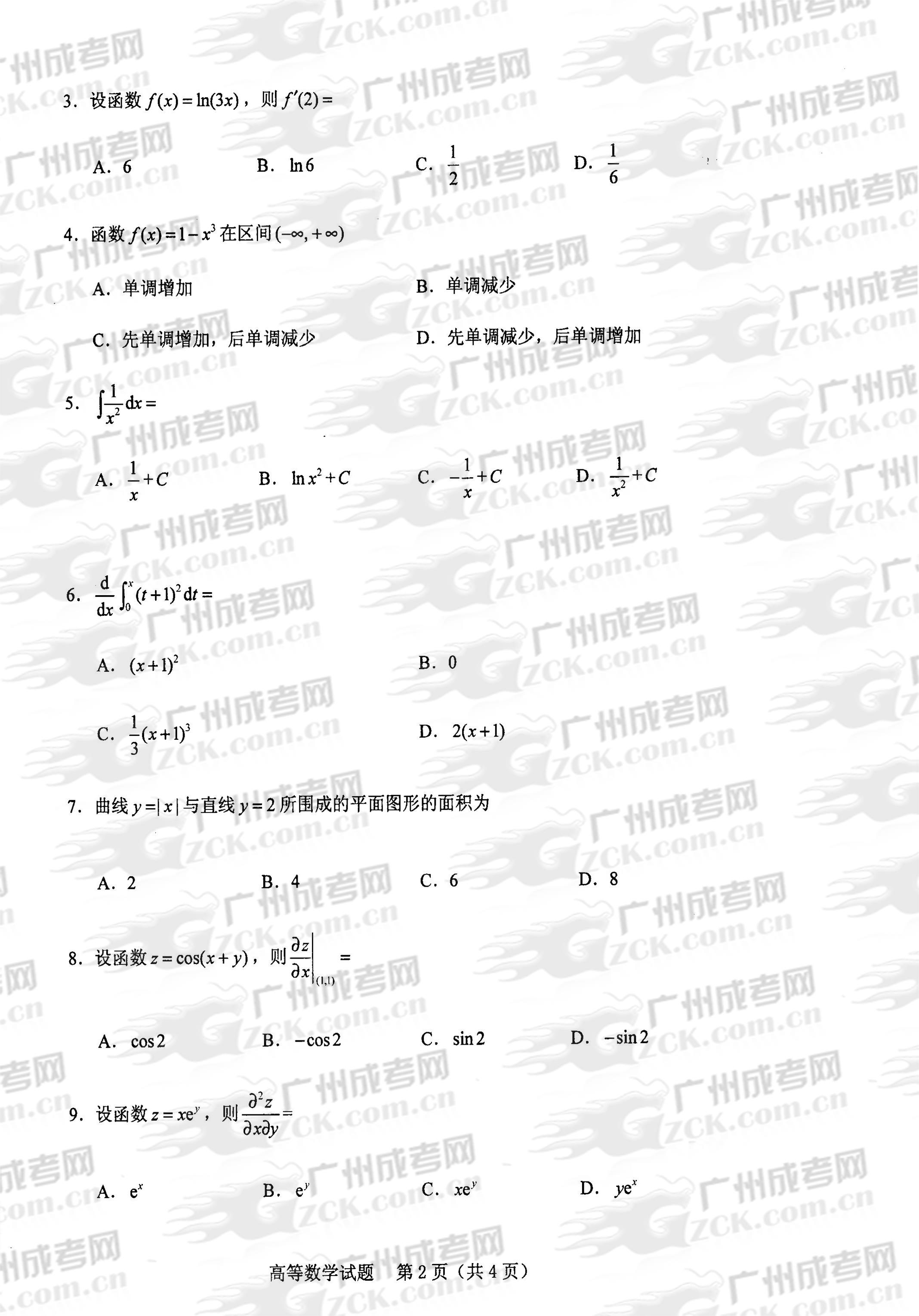 成人高考2013年统一考试专升本高等数学试题(图2)