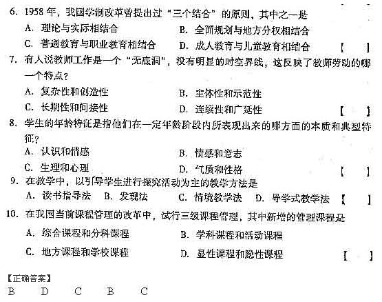 2004年成人高考专升本教育理论部分试题及答案