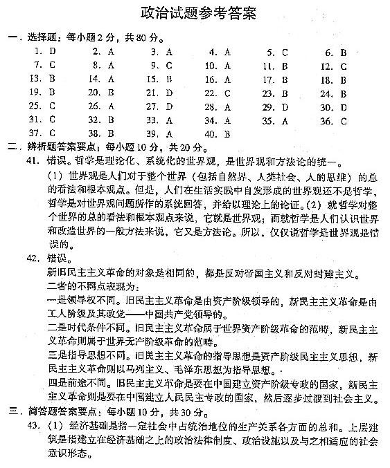 2004年成人高考政治试题及答案下(专升本)