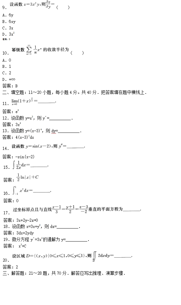 2016年成人高考专升本高等数学一考试真题及参考(图2)